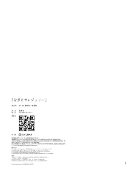 Page 69 of Nagisa Lingerie