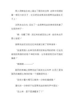 Page 19 of 【茵群群友创作】茵蒂克丝，无限复活的的悲剧