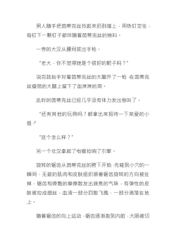 Page 20 of 【茵群群友创作】茵蒂克丝，无限复活的的悲剧