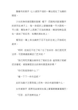 Page 5 of 【茵群群友创作】茵蒂克丝，无限复活的的悲剧