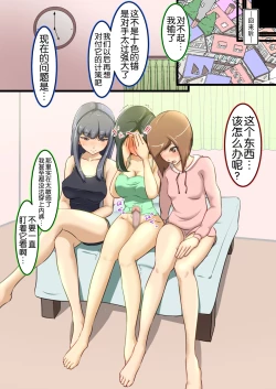 Page 45 of Uchi no Ko ga Ecchi na Teki to Tatakatte Haiboku suru Hanashi 1