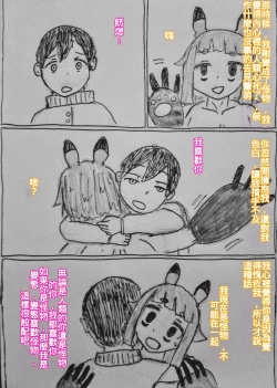 Page 14 of The monster and trap