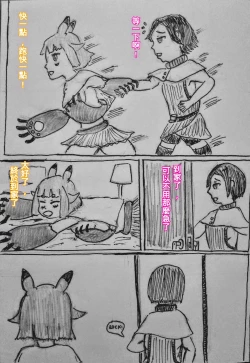 Page 1 of The monster and trap