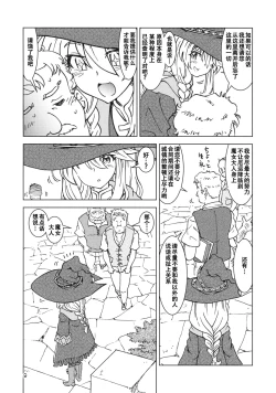 Page 10 of Tabitabi Nikki ni wa Shirusenakatta Koto. 3