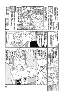Page 22 of Tabitabi Nikki ni wa Shirusenakatta Koto. 3