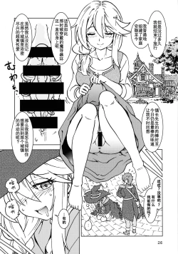 Page 27 of Tabitabi Nikki ni wa Shirusenakatta Koto. 3