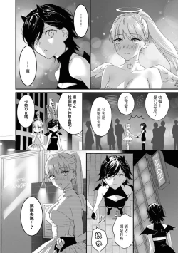 Page 9 of tenshi-chan wa yūwaku shitai | 天使酱想魅惑