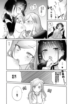 Page 14 of o hōshi shimasu yo, senpai | 由我来服侍您哦，前辈♥