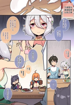 Page 4 of Kokkoro to Landosol  Nichijou Seikatsu | 可可萝在兰德索尔日常性活