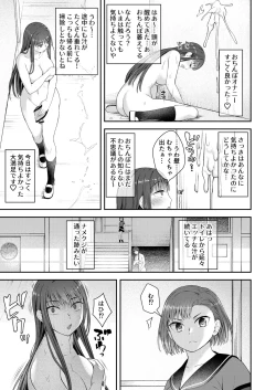Page 16 of Danseiki Roshutsu Jidori-han no Shoutai wa Kanojo dake ga Shitteiru.