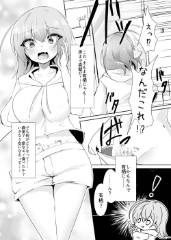 Page 4 of リ美肉したVtuberがメスに堕ちるまで