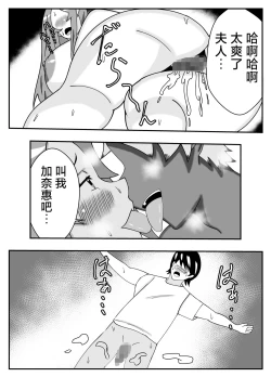 Page 25 of Tsuma no Yokkyuu o Iketeru Kouhai ni Makaseru Otto no Ken | 關於丈夫把妻子的欲求交給帥氣後輩的這件事