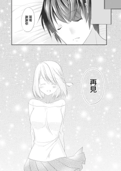 Page 18 of SeFri ga Imouto ni Narimashita Saishuuwa