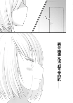 Page 19 of SeFri ga Imouto ni Narimashita Saishuuwa