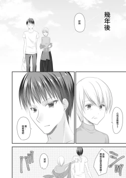 Page 20 of SeFri ga Imouto ni Narimashita Saishuuwa