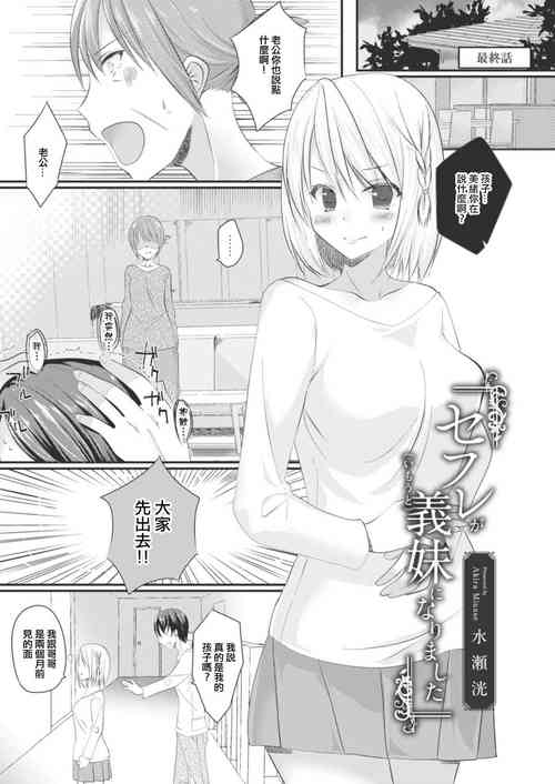 Download SeFri ga Imouto ni Narimashita Saishuuwa