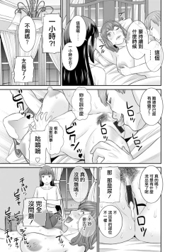 Page 13 of Hatsujou Maid to Goshujin-sama Ch. 7