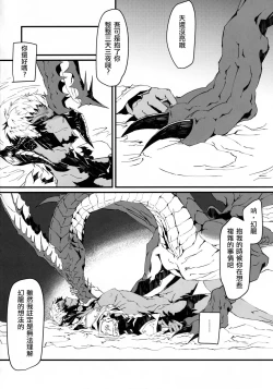 Page 24 of Uroko to tsubasa no wanrūmu | 鳞与翼的私人空间