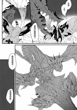 Page 27 of Uroko to tsubasa no wanrūmu | 鳞与翼的私人空间