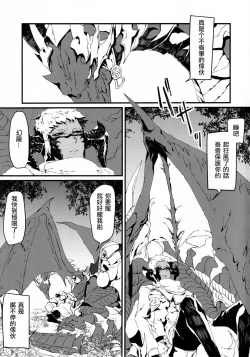 Page 35 of Uroko to tsubasa no wanrūmu | 鳞与翼的私人空间