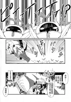 Page 38 of Uroko to tsubasa no wanrūmu | 鳞与翼的私人空间