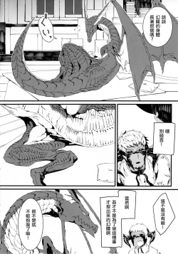 Page 4 of Uroko to tsubasa no wanrūmu | 鳞与翼的私人空间