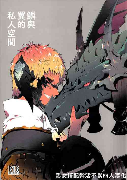 Download Uroko to tsubasa no wanrūmu | 鳞与翼的私人空间