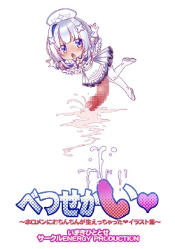 Page 26 of Betsu Sekai Holomen ni Ochinchin ga Haechattara Irasuto Shu～