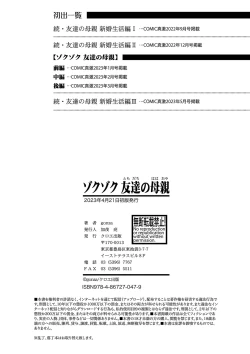 Page 195 of Zokuzoku tomodachi no hahaoya