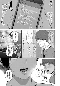 Page 70 of Zokuzoku tomodachi no hahaoya