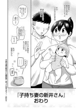 Page 209 of Komochi Tsuma no AraiArai-san, a wife with a child