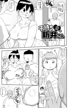 Page 50 of Komochi Tsuma no AraiArai-san, a wife with a child