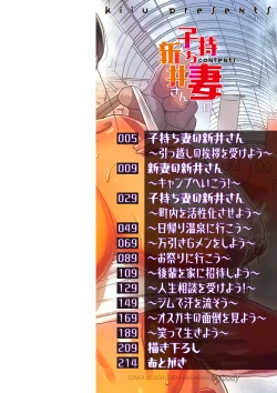 Page 5 of Komochi Tsuma no AraiArai-san, a wife with a child