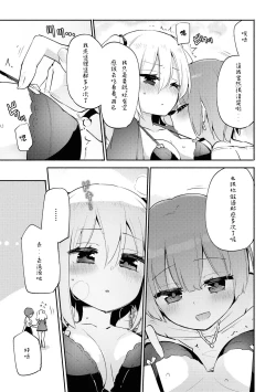 Page 8 of Anata no Tame no Premium