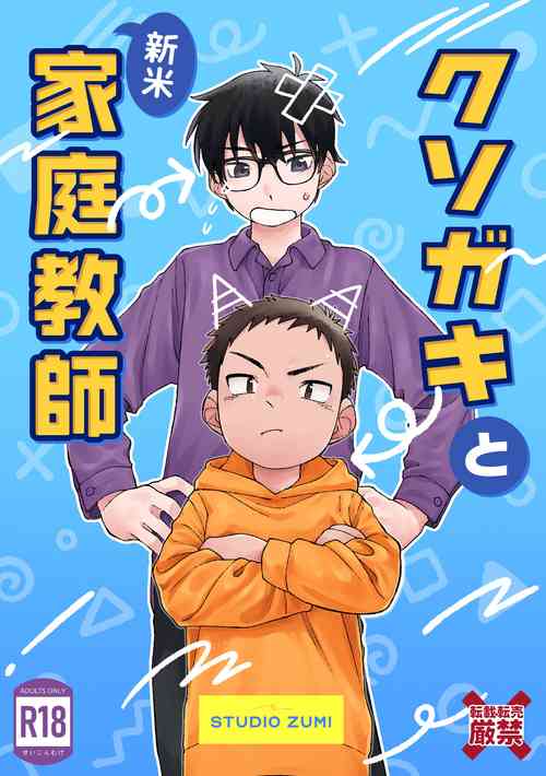 Download Kusogaki to Shinmai Kateikyoushi | The Stupid Brat and the Newly Hired Private Tutor