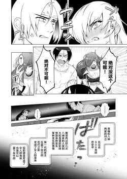 Page 10 of Norowareta Chi de Onna ni Natta Ore ga Shukumei no Rival to Sex Shita Hanashi