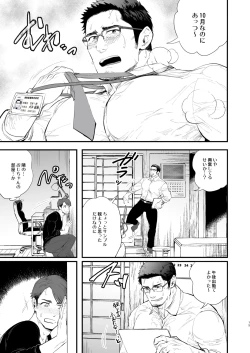 Page 15 of Hatsukoi no Oji-chan ga… ! | My First Love Uncle...!