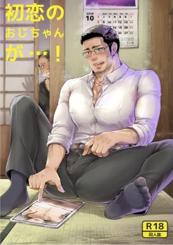 Page 1 of Hatsukoi no Oji-chan ga… ! | My First Love Uncle...!