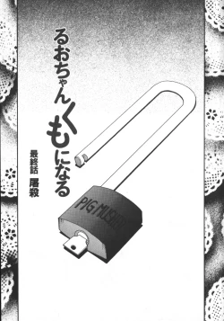 Page 107 of Ruo-chan Kumo nii Naru