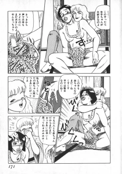 Page 171 of Ruo-chan Kumo nii Naru