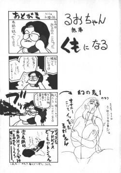 Page 173 of Ruo-chan Kumo nii Naru