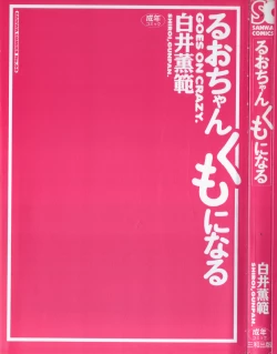 Page 3 of Ruo-chan Kumo nii Naru