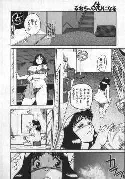 Page 82 of Ruo-chan Kumo nii Naru