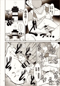 Page 13 of Machikado no Mahou Shoujo-tachi | 街角的魔法少女們