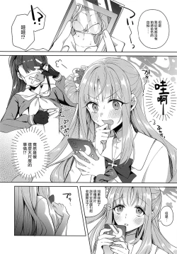 Page 3 of Watashi dake Mitete yo, Sensei.