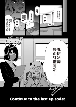 Page 140 of Fuuki Iin to Fuuzoku Katsudou Vol.1-4