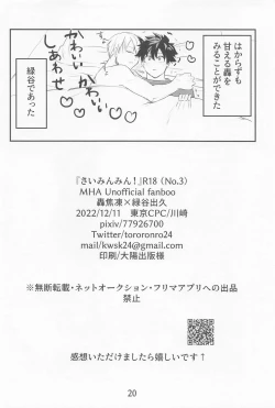 Page 19 of saimimmin！