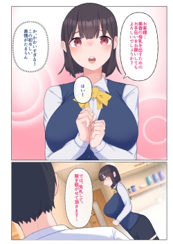 Page 12 of Bonyuu ga Nomihoudai no DeliHeal