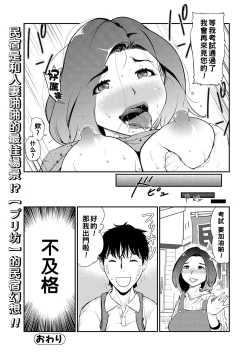 Page 22 of 民パコ妻 〜高木綾子の場合〜（Chinese）