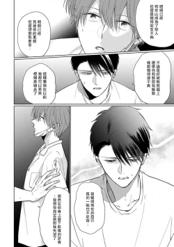 Page 100 of Mask Danshi wa Koishitakunai no ni 2 | 口罩男子明明不想恋爱2 Ch. 11-17